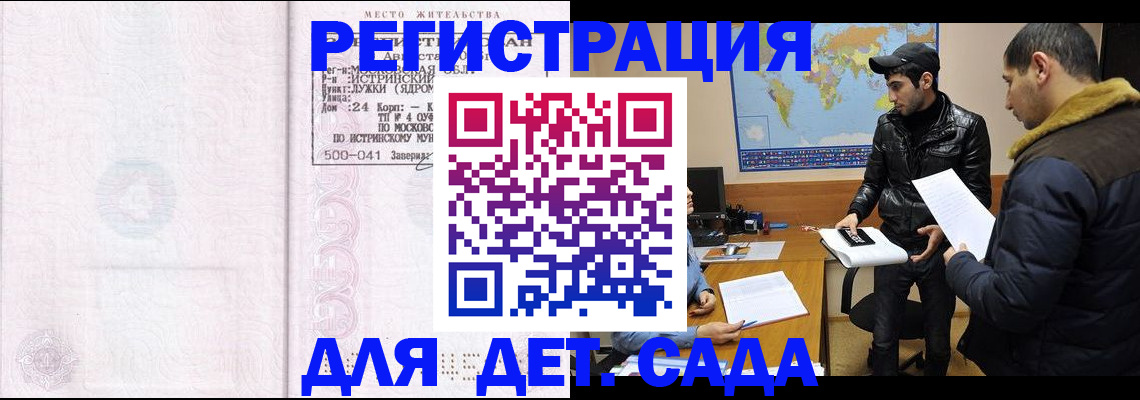 временная регистрация для школы в Курчатове