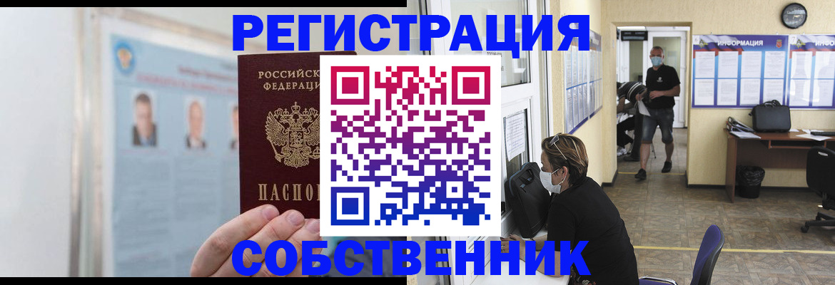 прописка от собственника в Курчатове