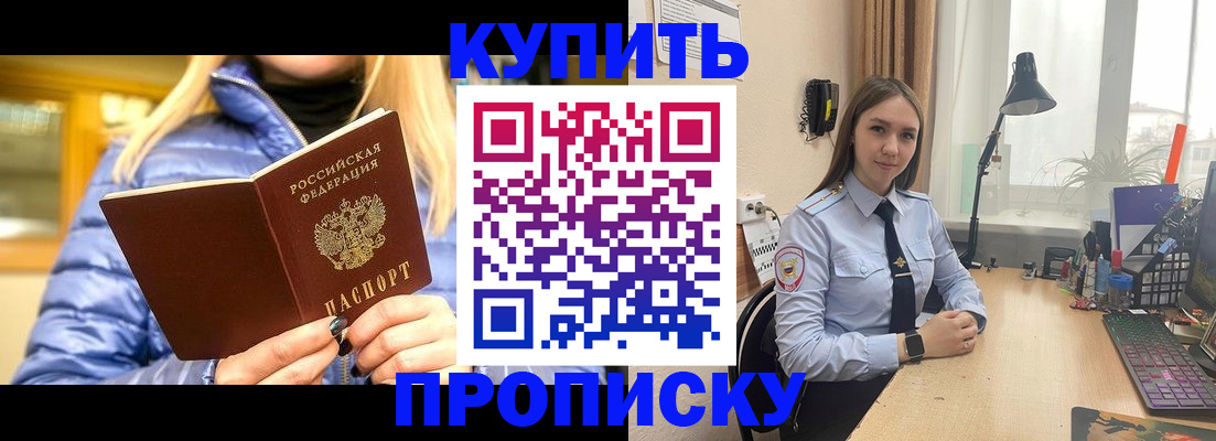 прописка ребенка в Курчатове