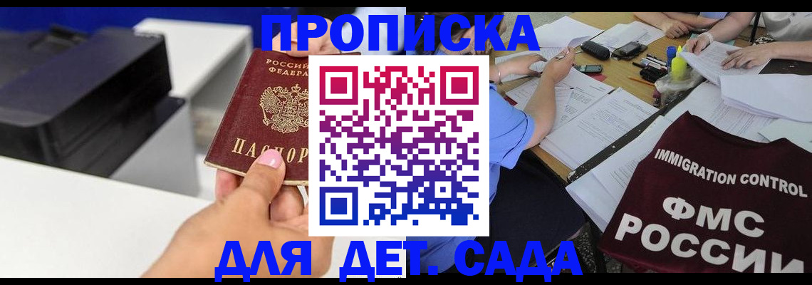 прописка для работы в Курчатове