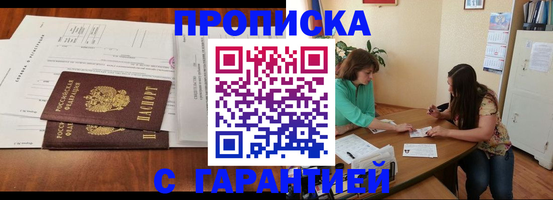 временная регистрация недорого в Курчатове