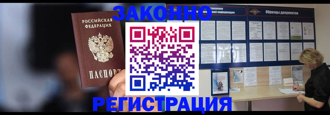 прописка гарантия в Курчатове