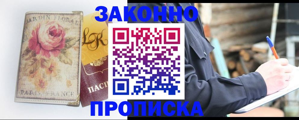 временная регистрация собственник в Курчатове