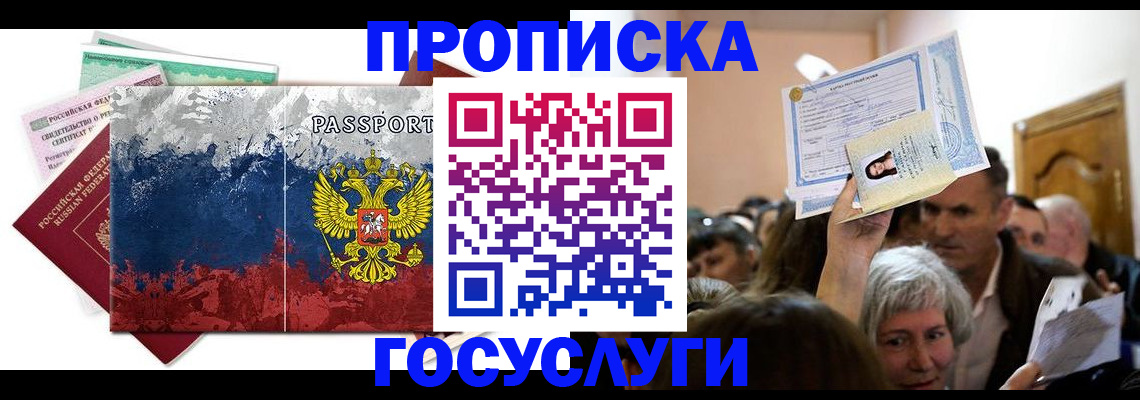 прописка ребенка в Курчатове